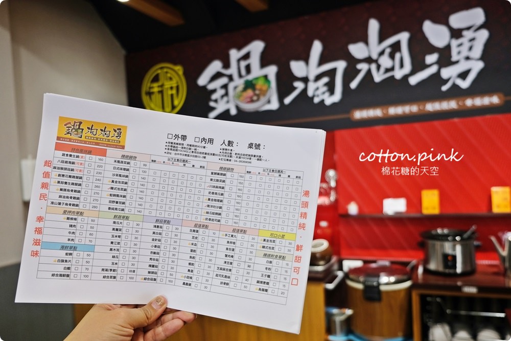 台中小火鍋最低99元～滷肉飯、自助吧吃到飽，沙鹿鍋淘洶湧加十元就能自製微笑滷肉飯