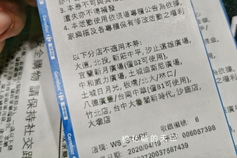 只到明天～家樂福搶先發送振興卷！總面額1600元～只有量販店有喔