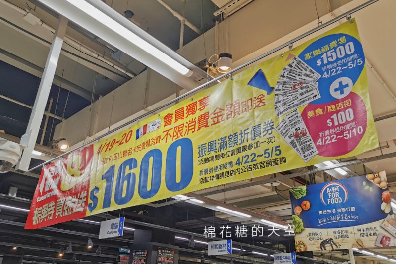 只到明天～家樂福搶先發送振興卷！總面額1600元～只有量販店有喔