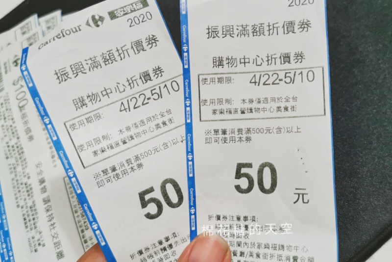 只到明天～家樂福搶先發送振興卷！總面額1600元～只有量販店有喔