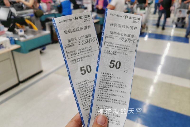 只到明天～家樂福搶先發送振興卷！總面額1600元～只有量販店有喔