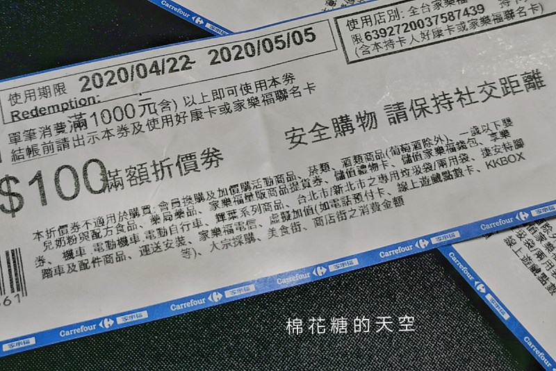 只到明天～家樂福搶先發送振興卷！總面額1600元～只有量販店有喔