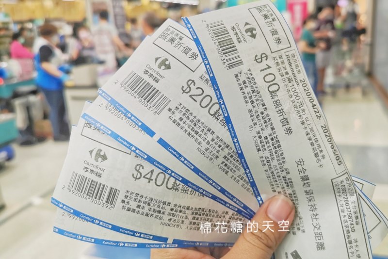 只到明天～家樂福搶先發送振興卷！總面額1600元～只有量販店有喔