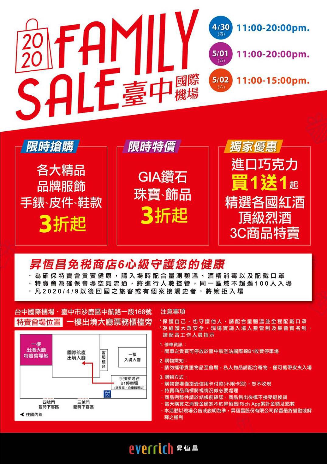 台中機場免稅店開放特賣!!不用出國也可以買免稅商品享優惠~ 台中機場免稅店開放特賣!!不用出國也可以買免稅商品享優惠~