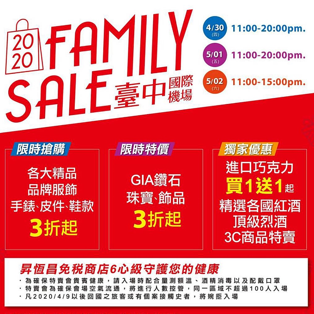 台中機場免稅店開放特賣!!不用出國也可以買免稅商品享優惠～