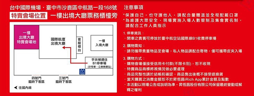 台中機場免稅店開放特賣!!不用出國也可以買免稅商品享優惠~ 台中機場免稅店開放特賣!!不用出國也可以買免稅商品享優惠~