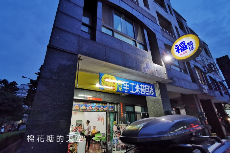 台中大里冰店推這家！福圓仔芋頭、芋圓還有自製米苔目～每日限量