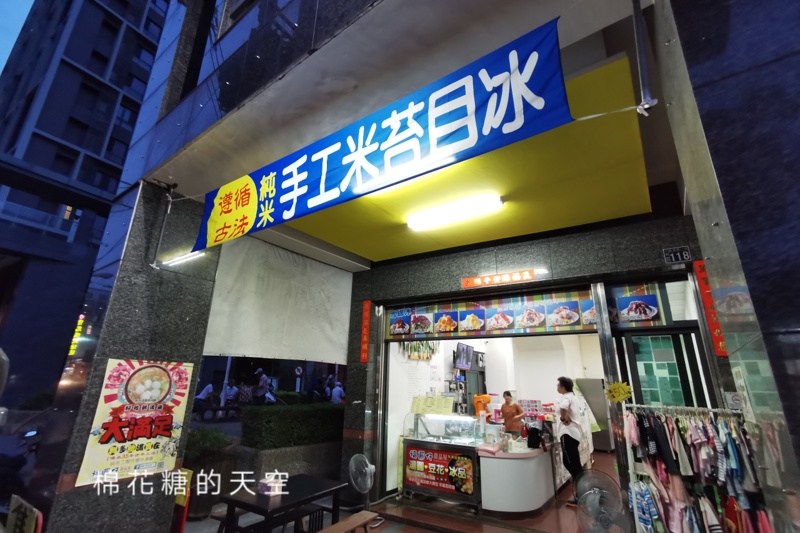 台中大里冰店推這家！福圓仔芋頭、芋圓還有自製米苔目～每日限量