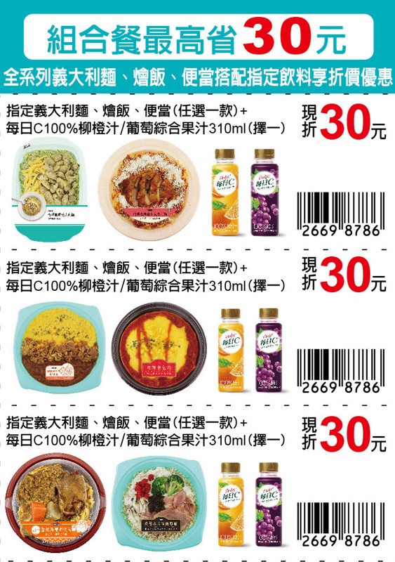 7-11振興優惠券2.0版更新囉!限期三週買一送一、第二件10元~ 7-11振興優惠券2.0版更新囉!限期三週買一送一、第二件10元~