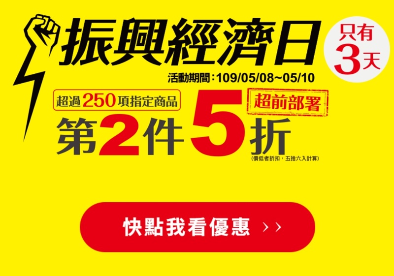 7-11振興優惠券2.0版更新囉!限期三週買一送一、第二件10元~ 7-11振興優惠券2.0版更新囉!限期三週買一送一、第二件10元~