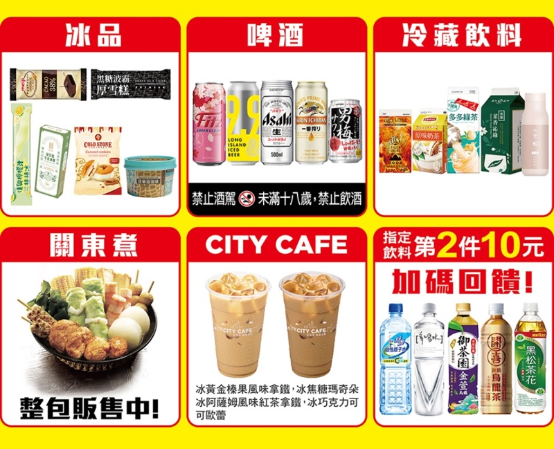 7-11振興優惠券2.0版更新囉!限期三週買一送一、第二件10元~ 7-11振興優惠券2.0版更新囉!限期三週買一送一、第二件10元~