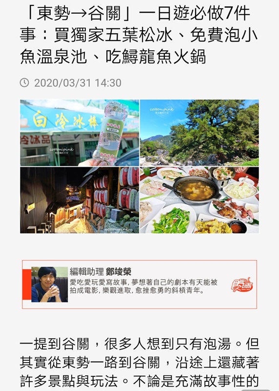 阿母~我上電視了啦!食尚玩家也看得到棉花糖的天空囉!2020食尚玩家駐站部落客報到~ 阿母~我上電視了啦!食尚玩家也看得到棉花糖的天空囉!2020食尚玩家駐站部落客報到~