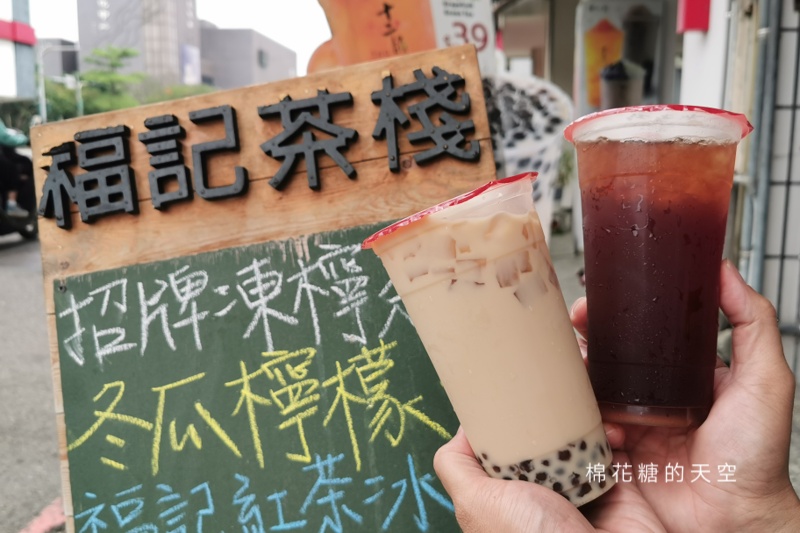 台中隱藏版紅茶冰就在阿彰旁邊，福記紅茶冰竟然開十多年了