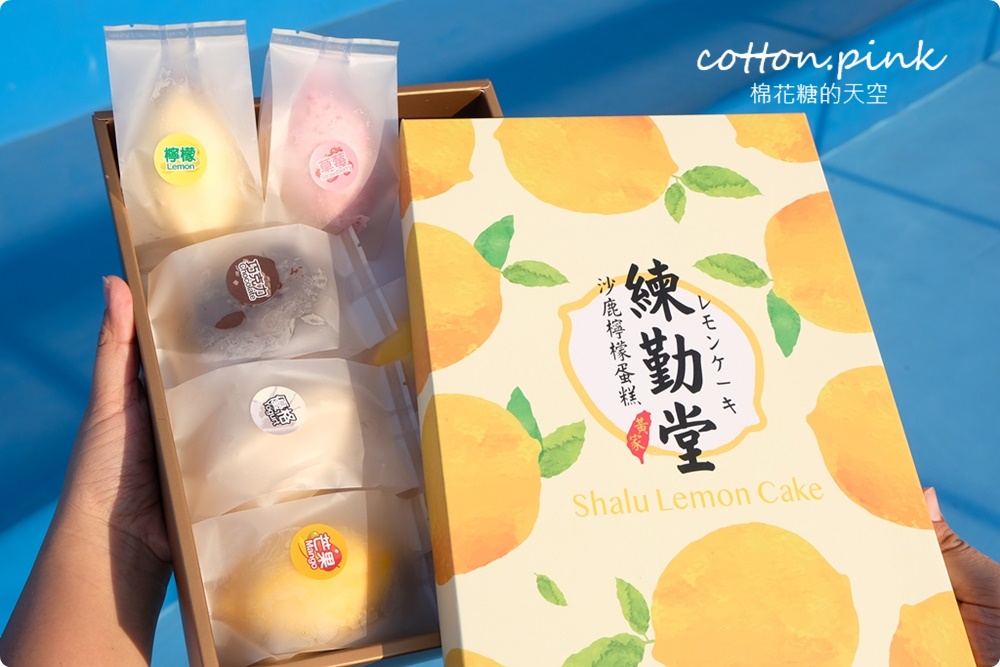 台中沙鹿伴手禮推薦|最新法式檸檬蛋糕寶盒美味不輸滿滿芒果！黑白太陽餅、五色檸檬蛋糕都要帶回家～