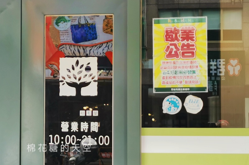 挺過疫情～日系超市-裕毛屋重新開幕日確定啦！