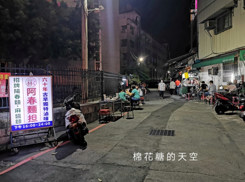 國小圍牆旁深夜麵店～台中老店阿春麵担人潮很多啊！