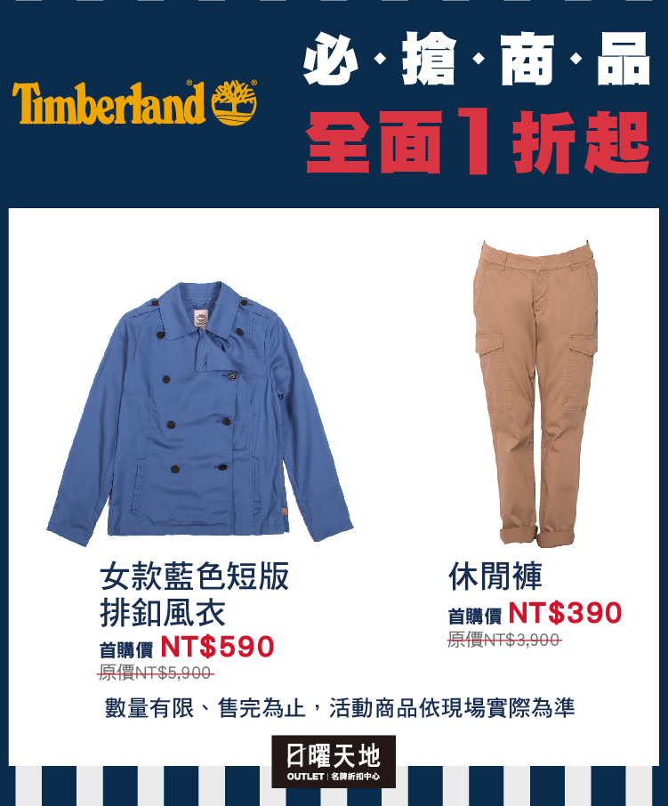 搶美國名牌免出國！UA、CK、Timberland最低下殺1折起！限時三周就在日曜天地OUTLET