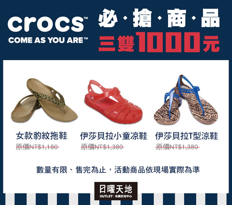 搶美國名牌免出國！UA、CK、Timberland最低下殺1折起！限時三周就在日曜天地OUTLET