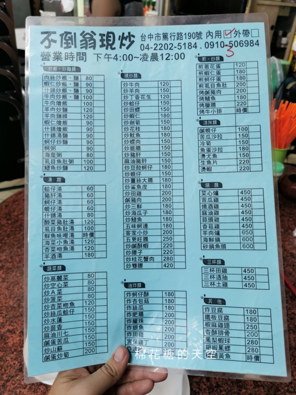 台中快炒推薦|人氣超旺不倒翁海鮮菜色多選擇，正港台式開胃菜超懷舊