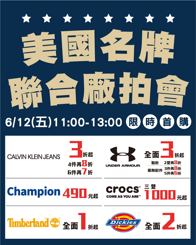 搶美國名牌免出國！UA、CK、Timberland最低下殺1折起！限時三周就在日曜天地OUTLET