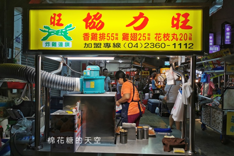 中美街協力旺雞排老攤,只賣三種炸物人氣絲毫不減 中美街協力旺雞排老攤,只賣三種炸物人氣絲毫不減