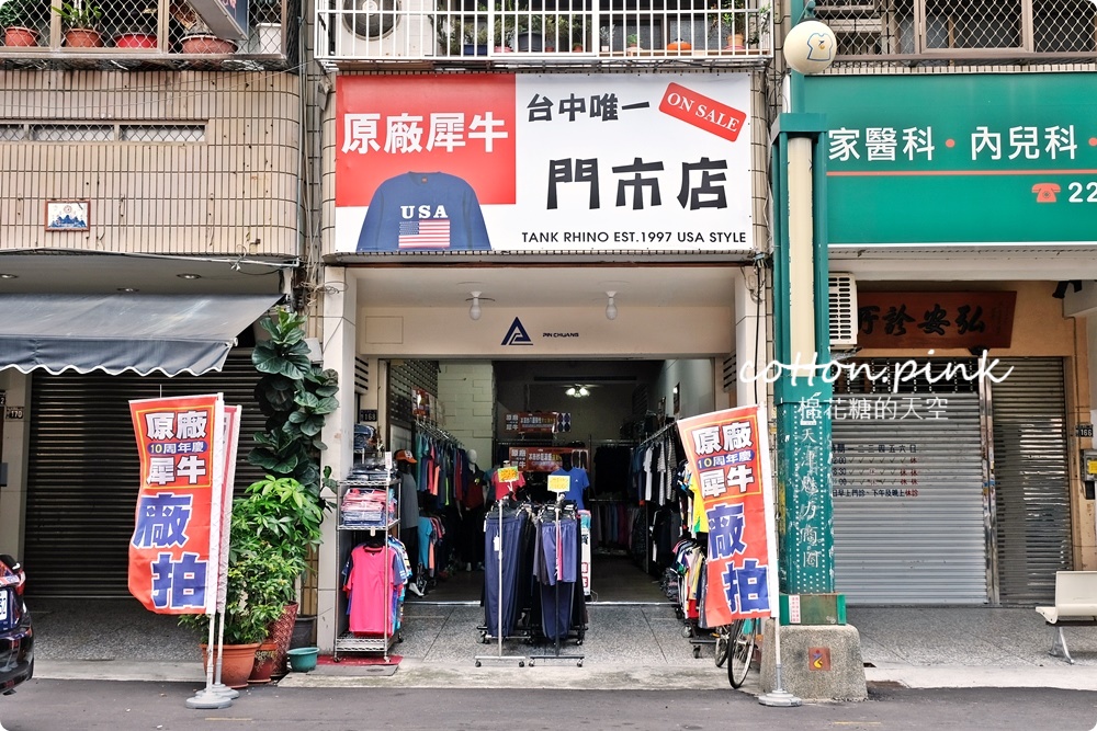 台中唯一門市！專櫃童裝超狂特價外加買二送一！坦克犀牛冰絲涼感機能上衣、運動褲夏季必備～歡迎使用振興卷