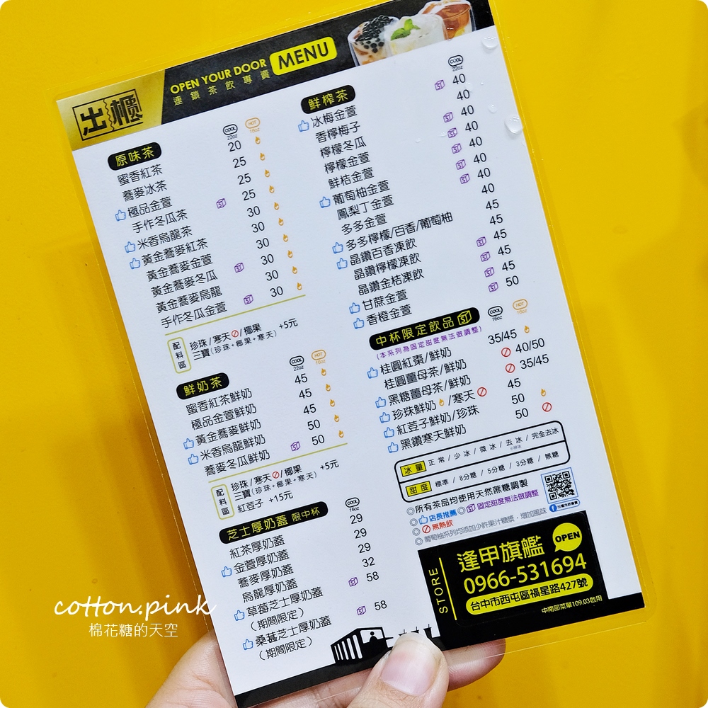 逢甲飲料這杯超划算！珍珠、寒天、椰果通通加只要多5元、原味奶蓋茶一杯不到～文末有完整菜單