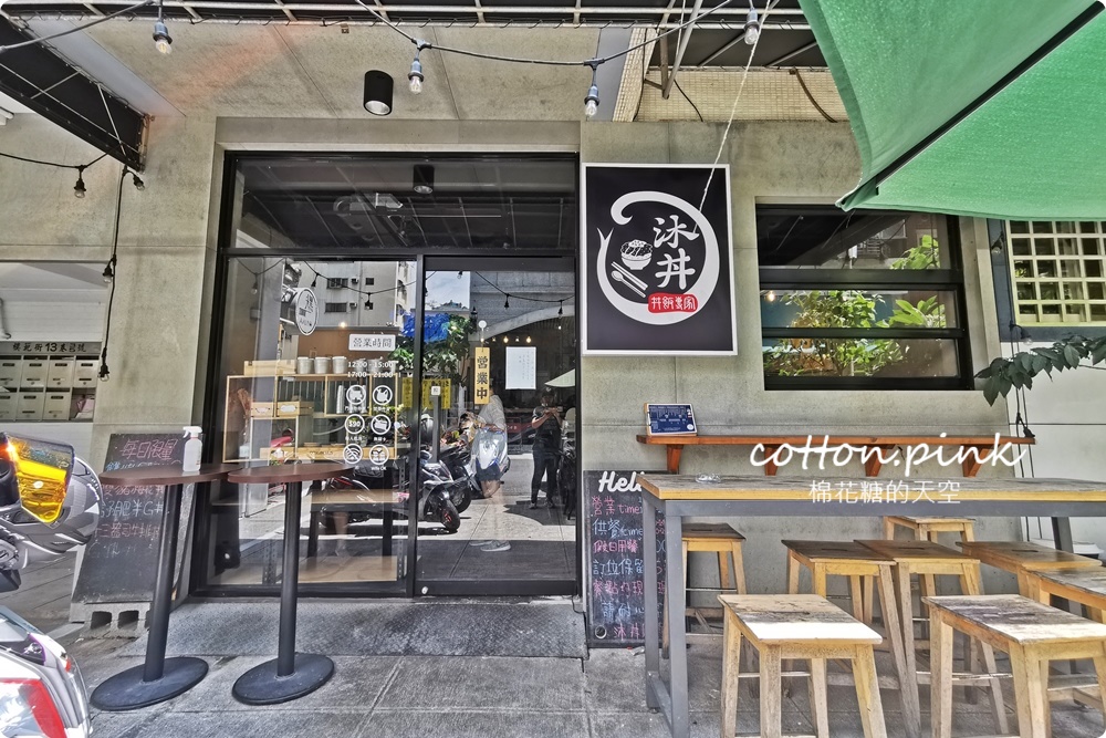 模範街商圈蓋飯專賣店太澎湃！沐丼蚵仔酥嘎魷魚海味蓋飯吃起來～