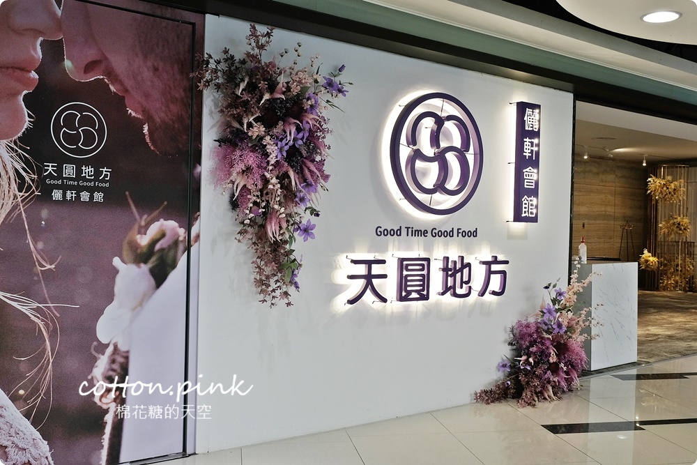 台中婚宴會館多一家！就在火車站旁～天圓地方儷軒會館大小廳都有，一桌也能坐優雅包廂