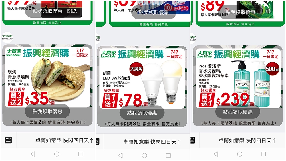 大買家振興券優惠滿額送千！只有兩周！LINE好友加碼買一送一！買菜、買魚都能用