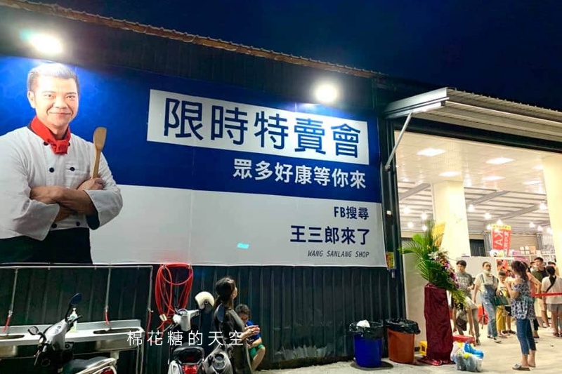台中超狂特賣會-王三郎來了！只剩八天現場來+1