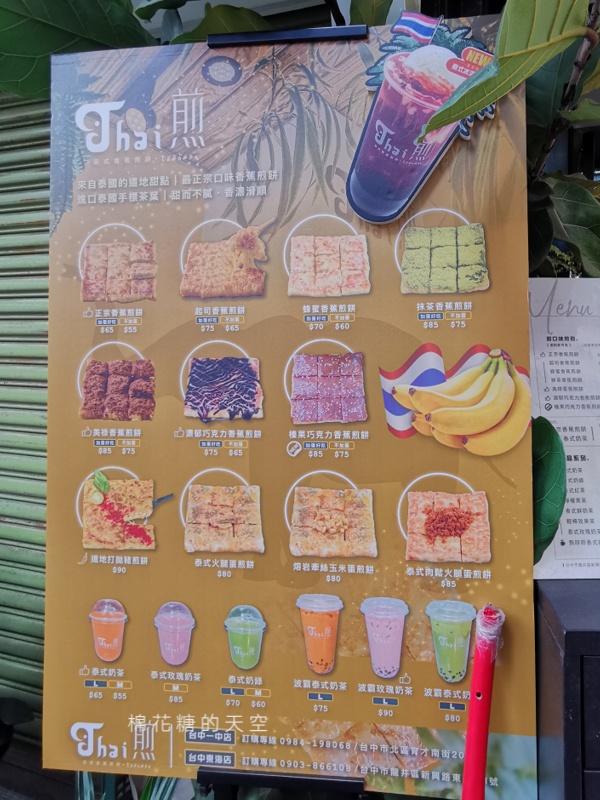 台中東海超夯泰式香蕉煎餅Thai煎藏在巷子裏！外皮酥脆裡面超多香蕉～