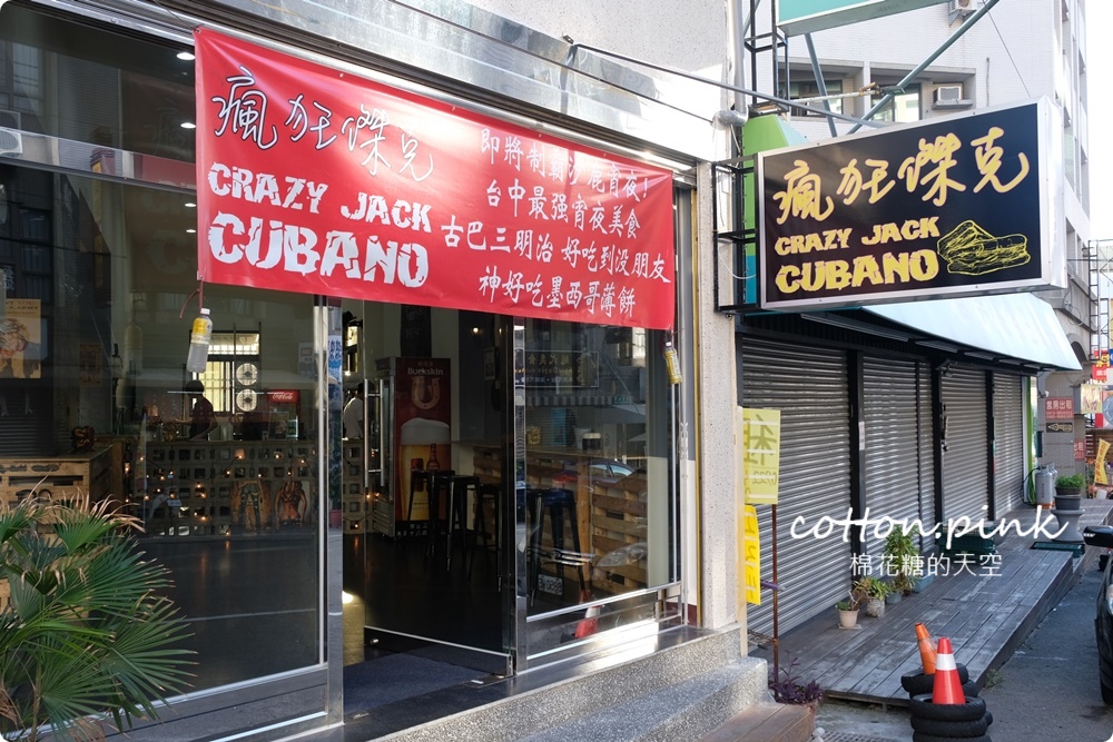 台中海線最新美食推薦|瘋狂傑克古巴三明治好吃到沒朋友、現做荷蘭鬆餅外面吃不到，凌晨兩點都吃得到美式好料