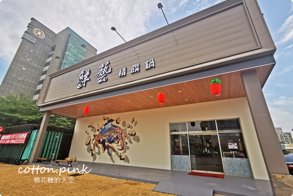 台中梧棲海鮮火鍋新開幕！鮮藝精饌鍋澎湃大餐搭配獨家鍋底好好味～包廂用餐更方便