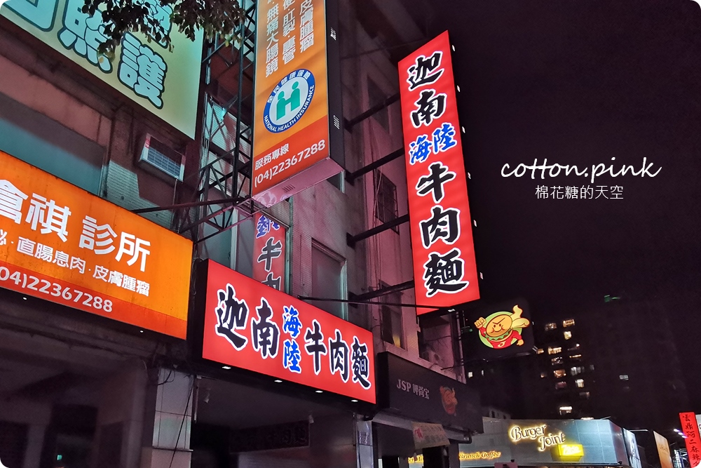 台中最狂牛肉麵就是這一家！超大碗公迦南海陸牛肉麵～大塊牛肉外加鮮蚵還有整片虱目魚