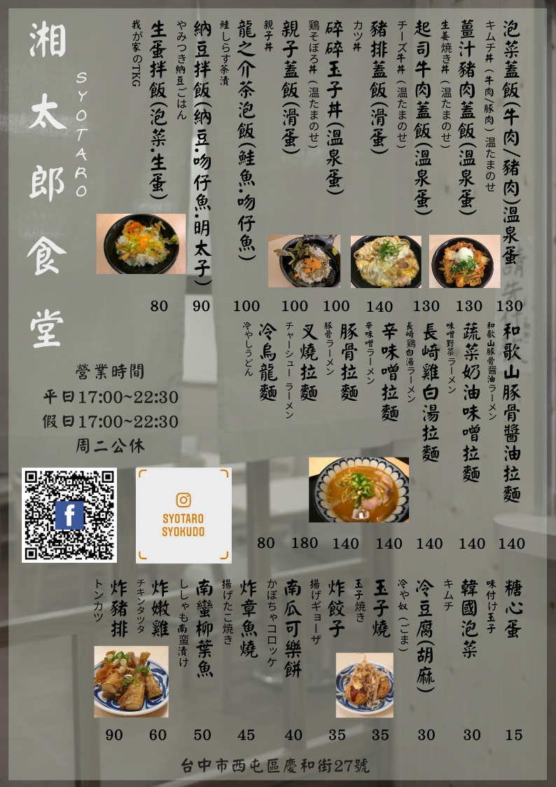 這牽絲你可以嗎？台中逢甲出現日本街邊小店～湘太郎吃得到納豆蓋飯！