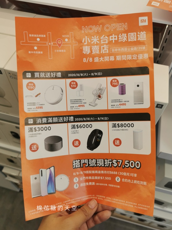 台中小米最新門市開幕啦！就在公益路上～各式家電開幕優惠只到明天