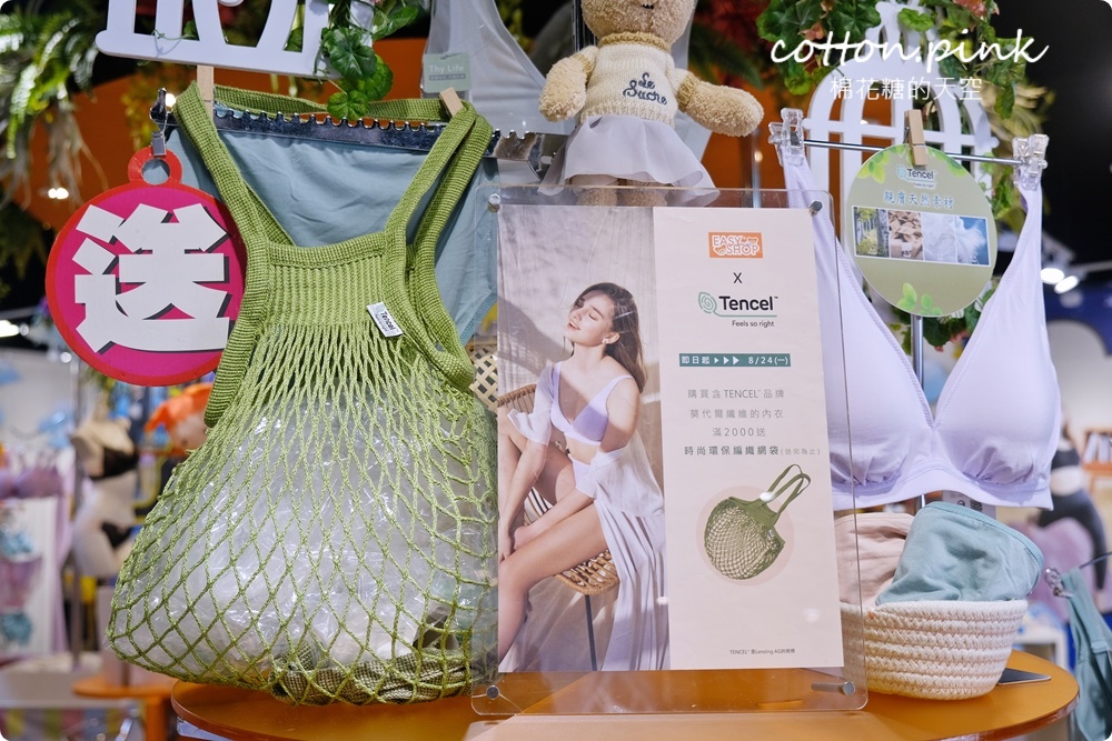 台中最大內衣專賣店EASY SHOP豐原向陽店改裝開幕！最新品牌齊曝光～超大試衣間超好拍