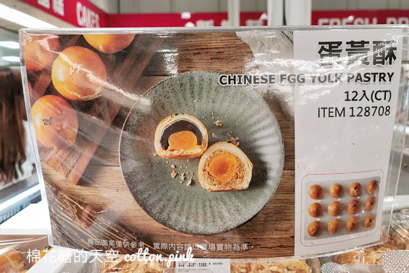 好市多蛋黃酥首度開賣！兩種口味～一黑一白味道超乎想像