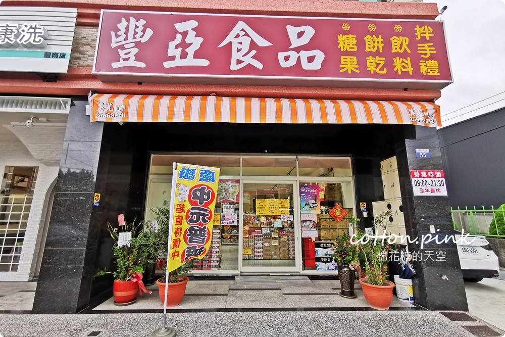 中元普渡這裡補貨超划算！零食飲料通通批發價，台中豐原豐亞食品藏路邊別錯過～