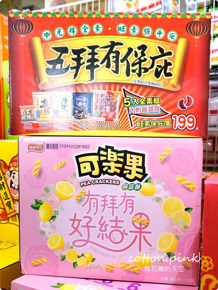 中元普渡這裡補貨超划算！零食飲料通通批發價，台中豐原豐亞食品藏路邊別錯過～