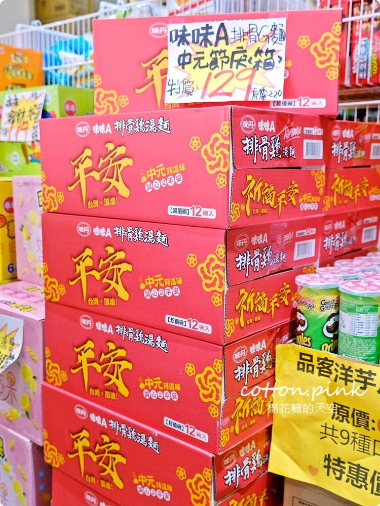 中元普渡這裡補貨超划算！零食飲料通通批發價，台中豐原豐亞食品藏路邊別錯過～