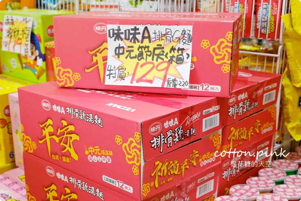 中元普渡這裡補貨超划算！零食飲料通通批發價，台中豐原豐亞食品藏路邊別錯過～