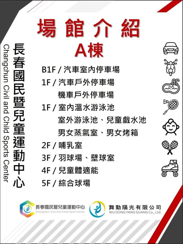 台中南區長春國民運動中心即將落成,球類場地收費方式搶先看 台中南區長春國民運動中心即將落成,球類場地收費方式搶先看