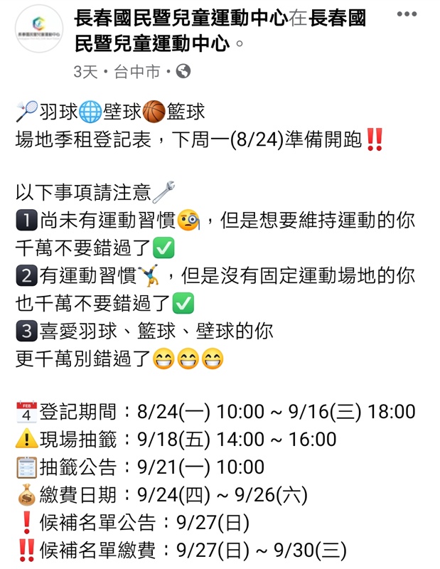 台中南區長春國民運動中心即將落成,球類場地收費方式搶先看 台中南區長春國民運動中心即將落成,球類場地收費方式搶先看