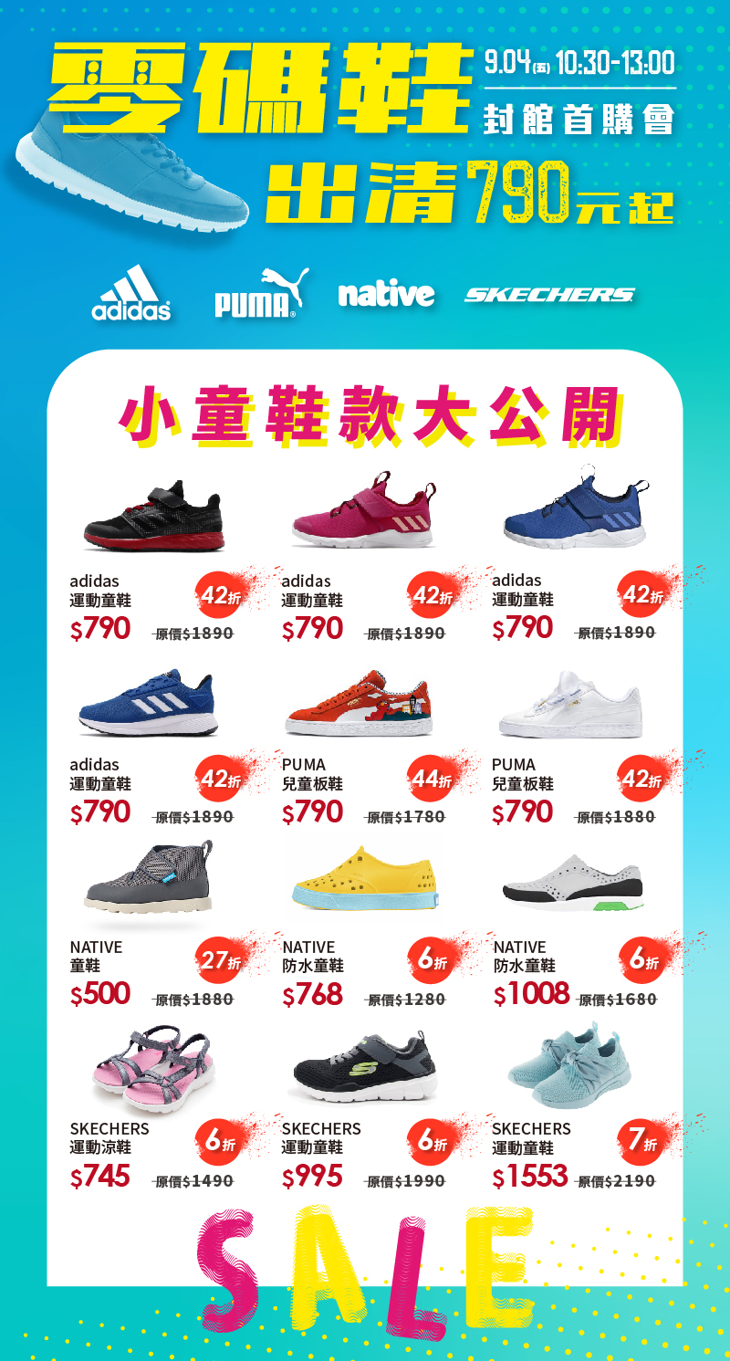 三萬雙品牌鞋下殺790元起!日曜天地零碼鞋清倉會品牌陣容歷年最強!鞋款搶先曝光~