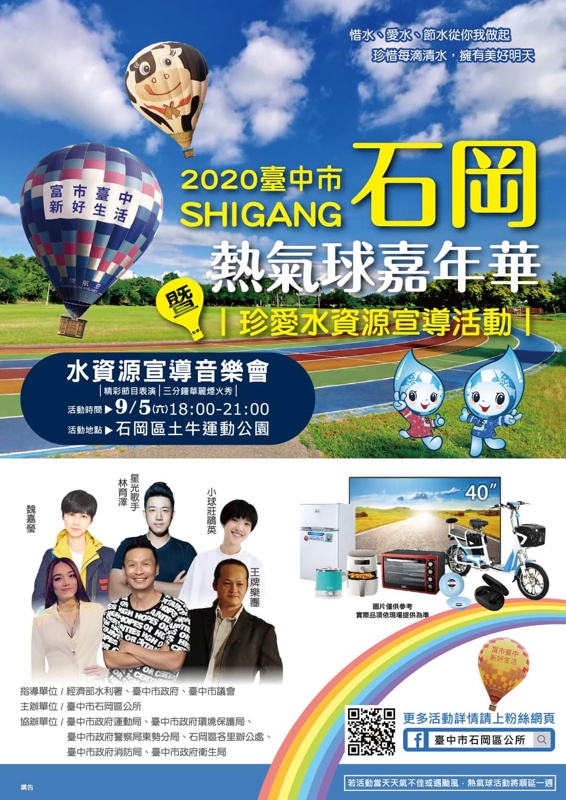 台中也有熱氣球!只有兩天~三場熱氣球繫留體驗每場限額100名! 台中也有熱氣球!只有兩天~三場熱氣球繫留體驗每場限額100名!