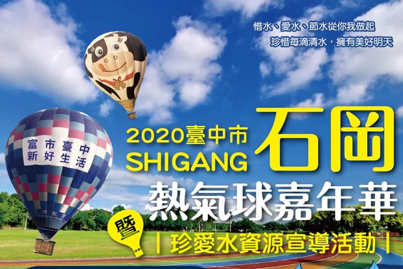台中也有熱氣球！只有兩天～三場熱氣球繫留體驗每場限額100名！