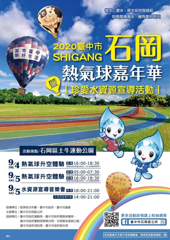 台中也有熱氣球!只有兩天~三場熱氣球繫留體驗每場限額100名! 台中也有熱氣球!只有兩天~三場熱氣球繫留體驗每場限額100名!