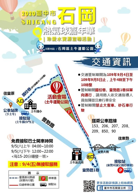 台中也有熱氣球!只有兩天~三場熱氣球繫留體驗每場限額100名! 台中也有熱氣球!只有兩天~三場熱氣球繫留體驗每場限額100名!